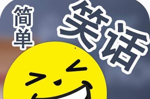 娱乐吃瓜酱笑话大全,娱乐吃瓜酱笑话大全精选集锦