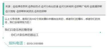 河北电台爆料新闻报道,揭秘事件背后惊人真相 第2张 河北电台爆料新闻报道,揭秘事件背后惊人真相 第2张